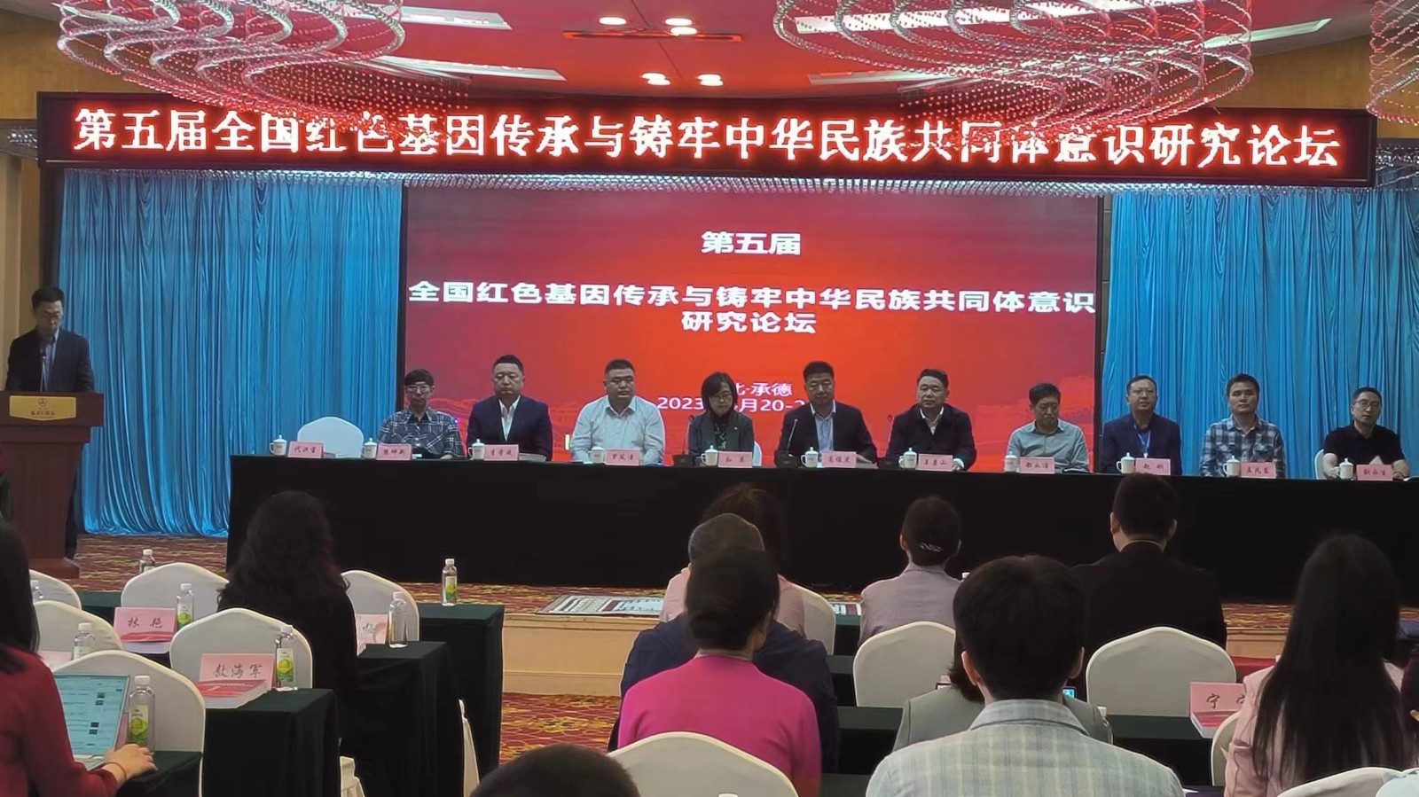 “第五届全国红色基因传承与铸牢中华民族共同体意识研究论坛”在我市举办
