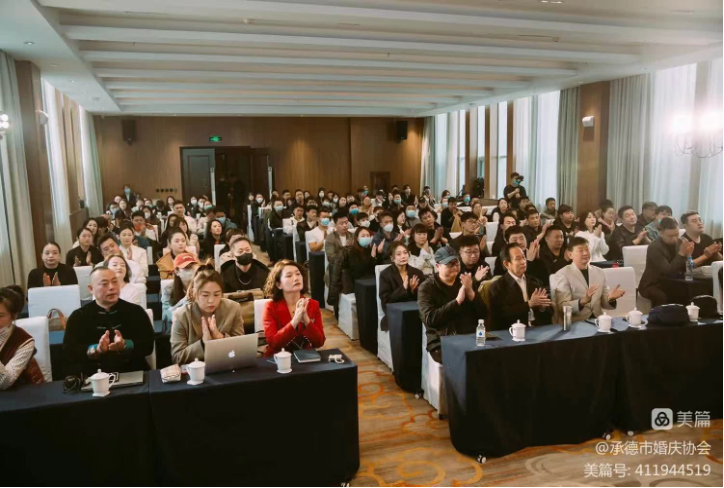 承德市婚庆协会召开婚礼人分享交流会
