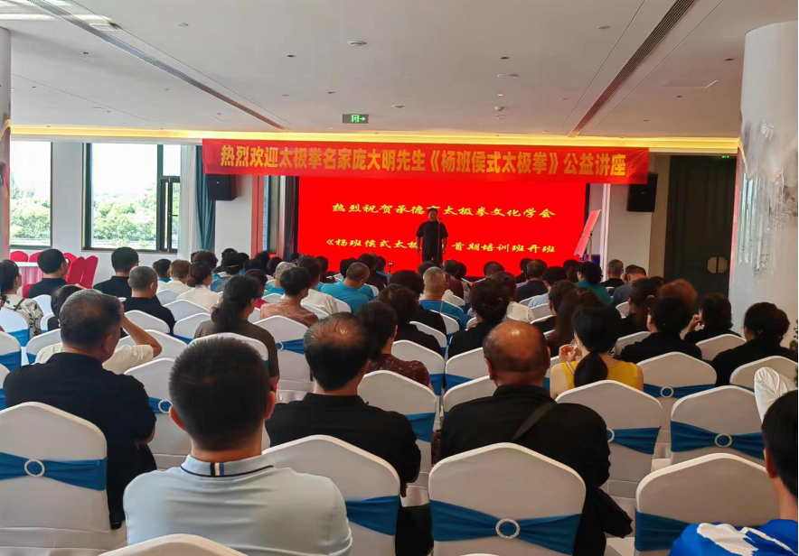 承德市太极拳文化学会 举办杨班侯式太极拳公益讲座