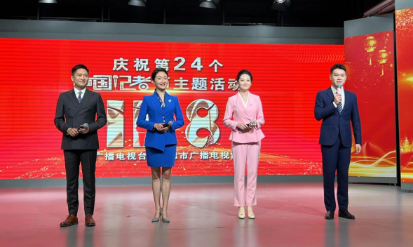 承德市广播电视协会举办“庆祝第24个中国记者节”主题活动