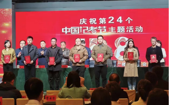 承德市广播电视协会举办“庆祝第24个中国记者节”主题活动