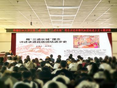 科普连心 | 承德市“社科大讲堂”第二期在河北旅游职业学院开讲