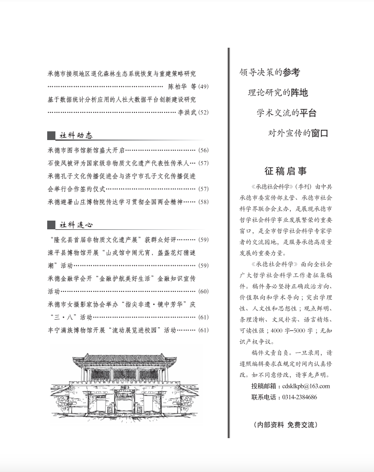 2025年《承德社会科学》第一期